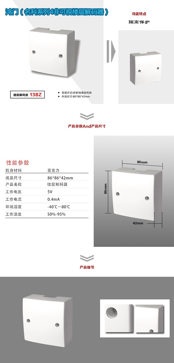 邵武市非可视对讲楼层解码器